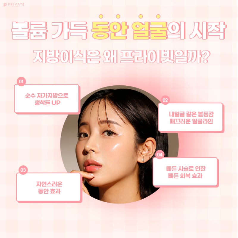 프라이빗성형외과풀페이스지방이식으로 생기있게! 사진 4