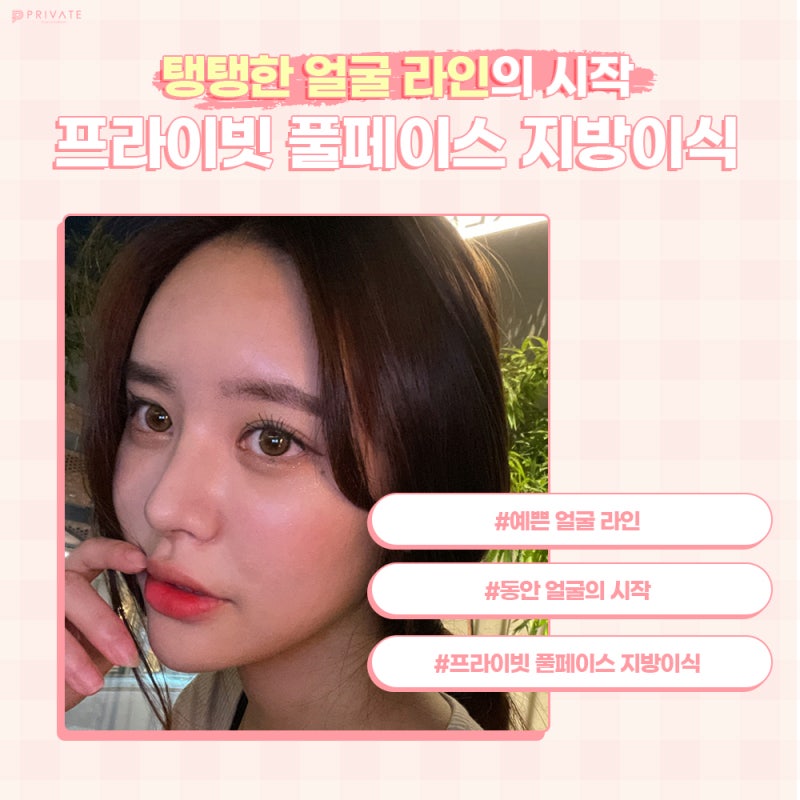 프라이빗성형외과풀페이스지방이식으로 생기있게! 사진 6