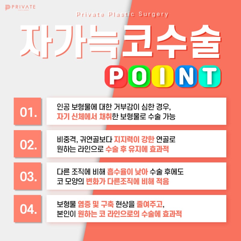 프라이빗성형외과 자가늑코성형수술로 안전하게 사진 4