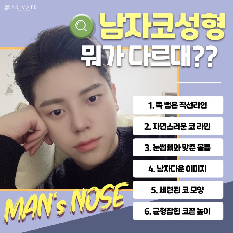 프라이빗성형외과 남자코성형수술 남성미넘치는코라인으로 사진 4