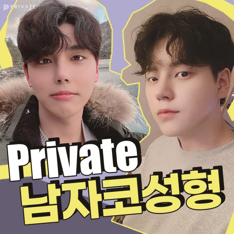 프라이빗성형외과 남자코성형수술 남성미넘치는코라인으로 사진 2