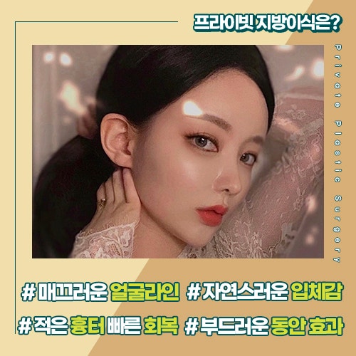 풀페이스지방이식은 프라이빗성형외과 사진 6