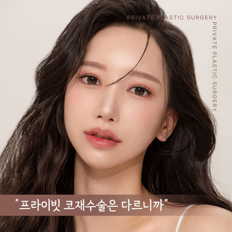 코재수술성형은 개인맞춤 프라이빗성형외과 사진 6