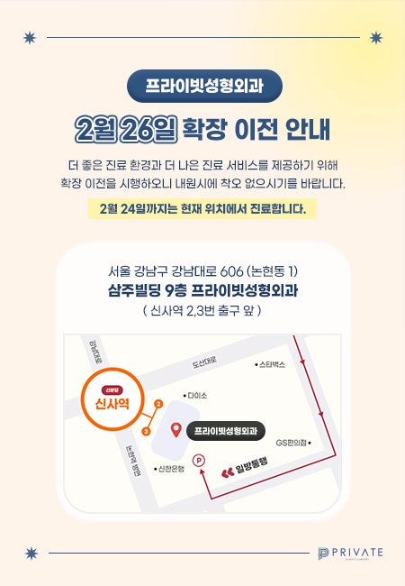 프라이빗성형외과 확장 이전 사진 6
