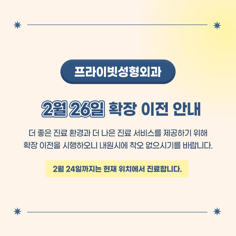 프라이빗성형외과 확장 이전