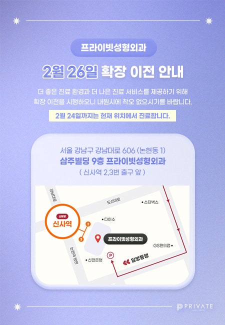 프라이빗성형외과 확장 이전 사진 5
