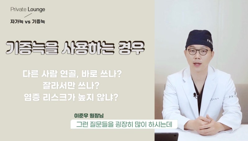 프라이빗성형외과 자가늑수술 vs 기증늑수술 비교 사진 5