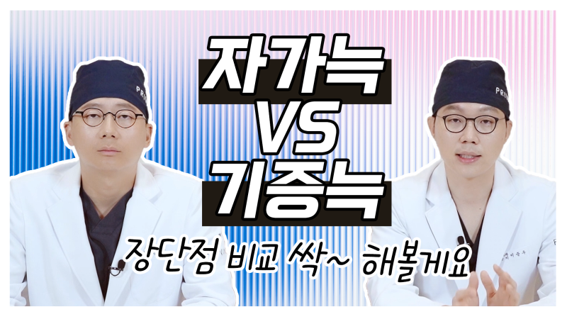 프라이빗성형외과 자가늑수술 vs 기증늑수술 비교 사진 2
