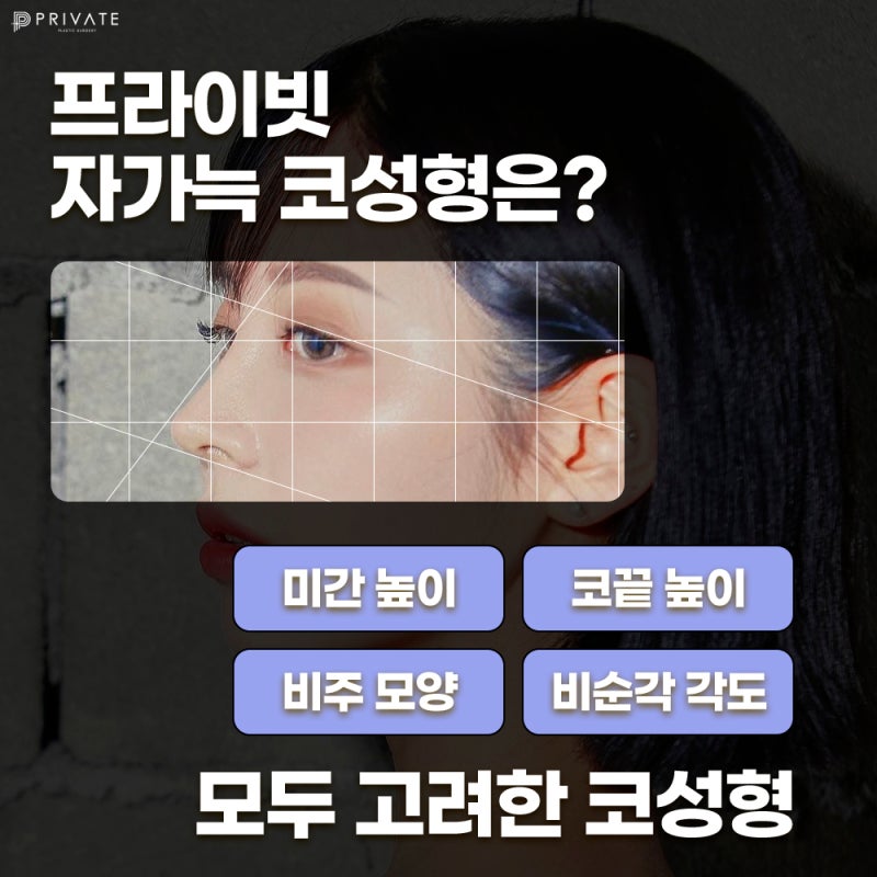 자가늑코성형잘하는병원 프라이빗성형외과 사진 6