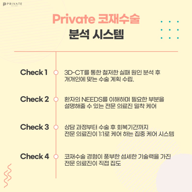 코재수술유명한병원은 프라이빗성형외과 사진 6