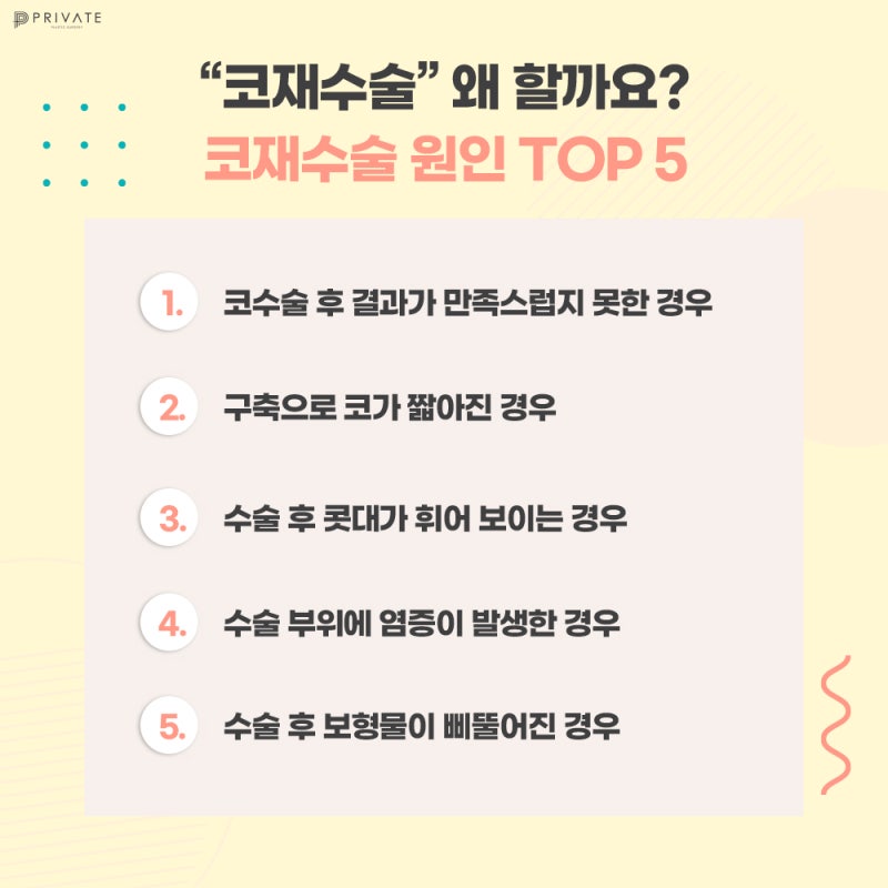 코재수술유명한병원은 프라이빗성형외과 사진 5