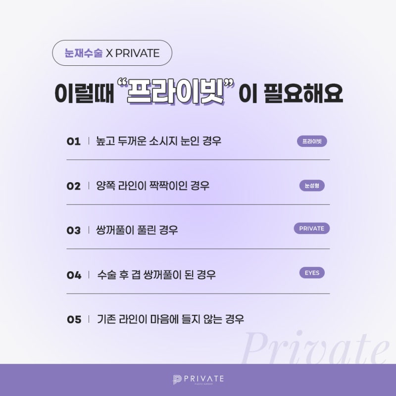 눈재수술성형 프라이빗성형외과인 이유 사진 6
