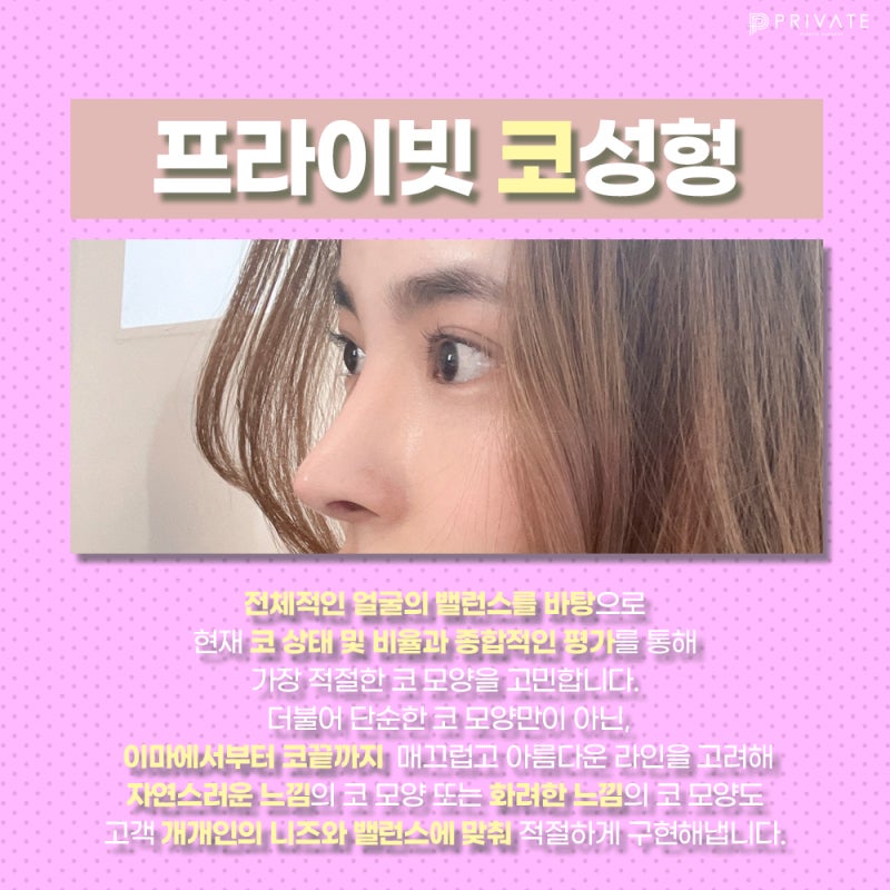 신사코수술성형잘하는곳 프라이빗성형외과 사진 3