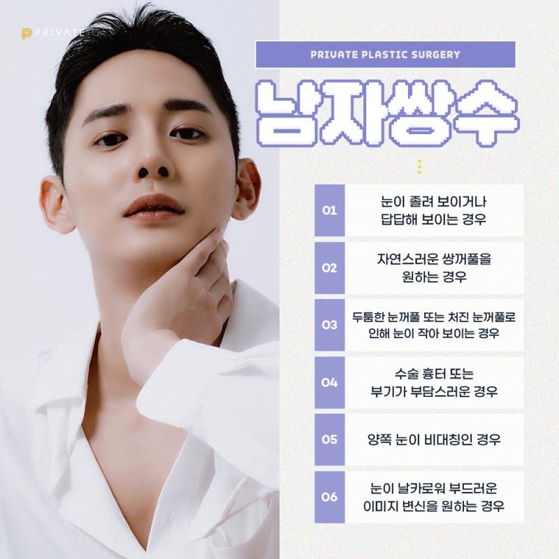 남자눈성형잘하는곳 프라이빗성형외과 사진 4