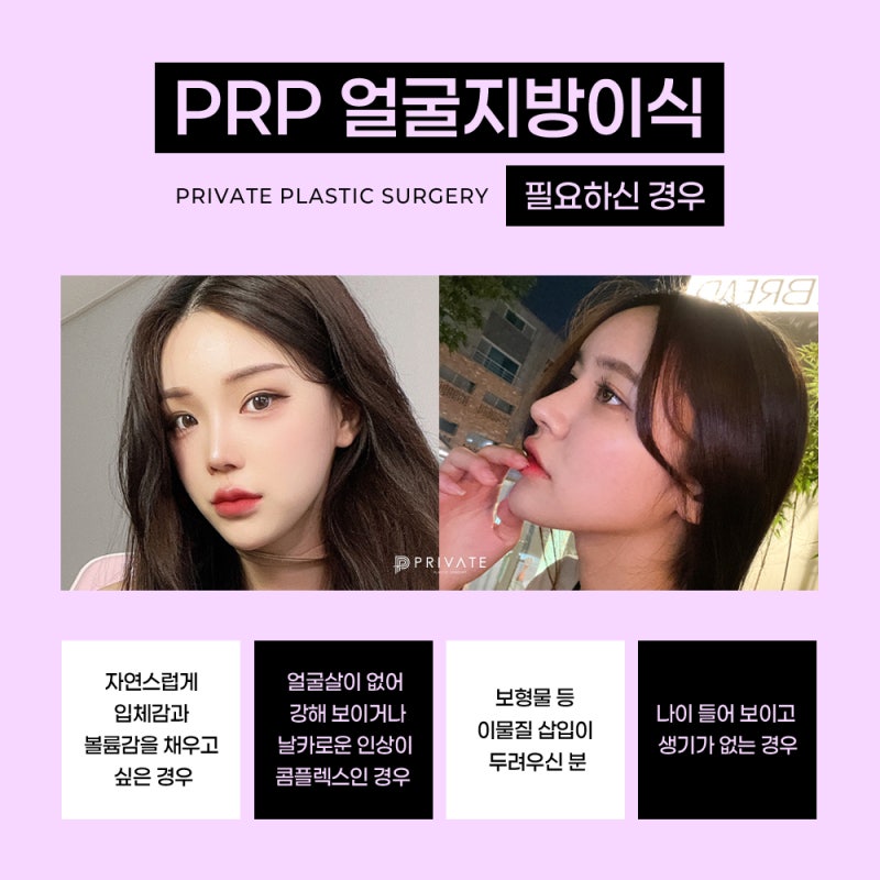 PRP지방이식잘하는곳 신사프라이빗 사진 4