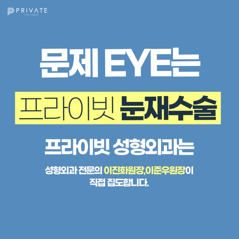 눈재수술성형외과는 신사 프라이빗성형외과 사진 6
