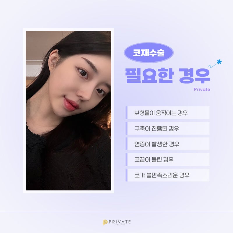 코재수술성형은 신사프라이빗성형외과 사진 4