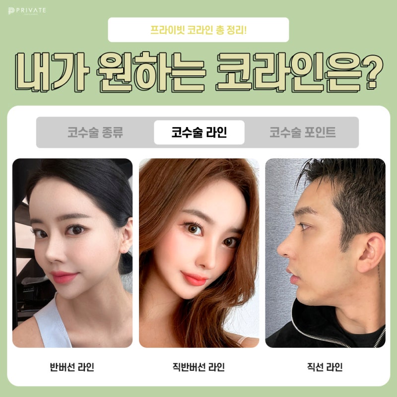 코수술성형후기 좋은곳 프라이빗성형외과 사진 3