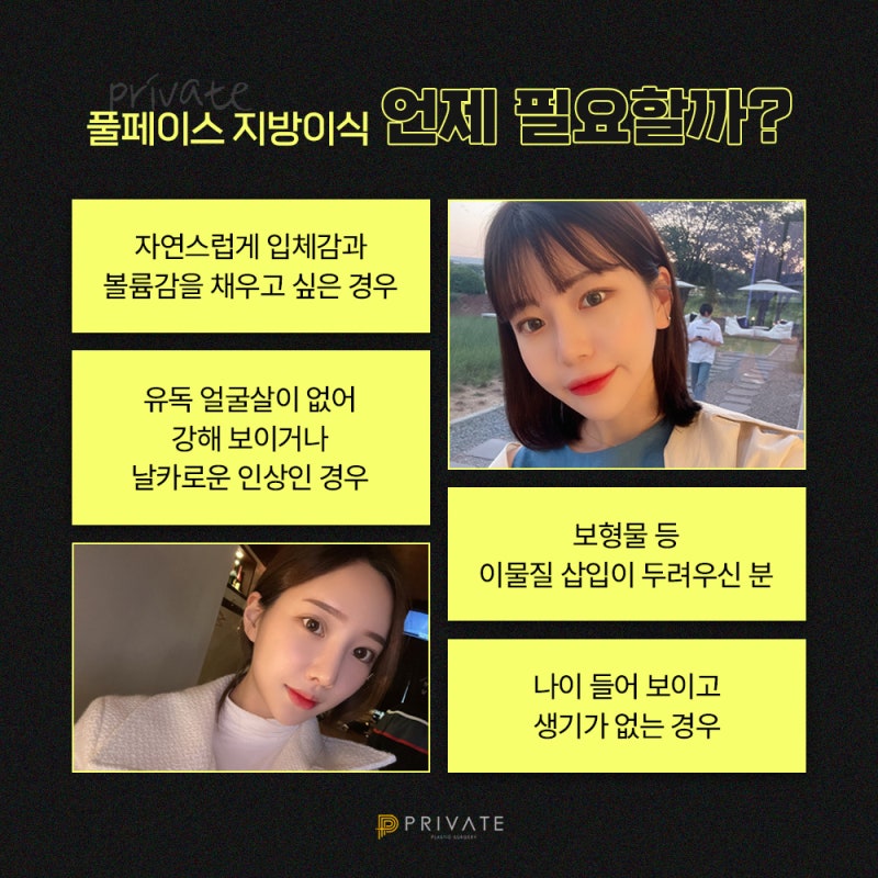 신사역 풀페이스 지방이식 잘하는곳 프라이빗성형외과
