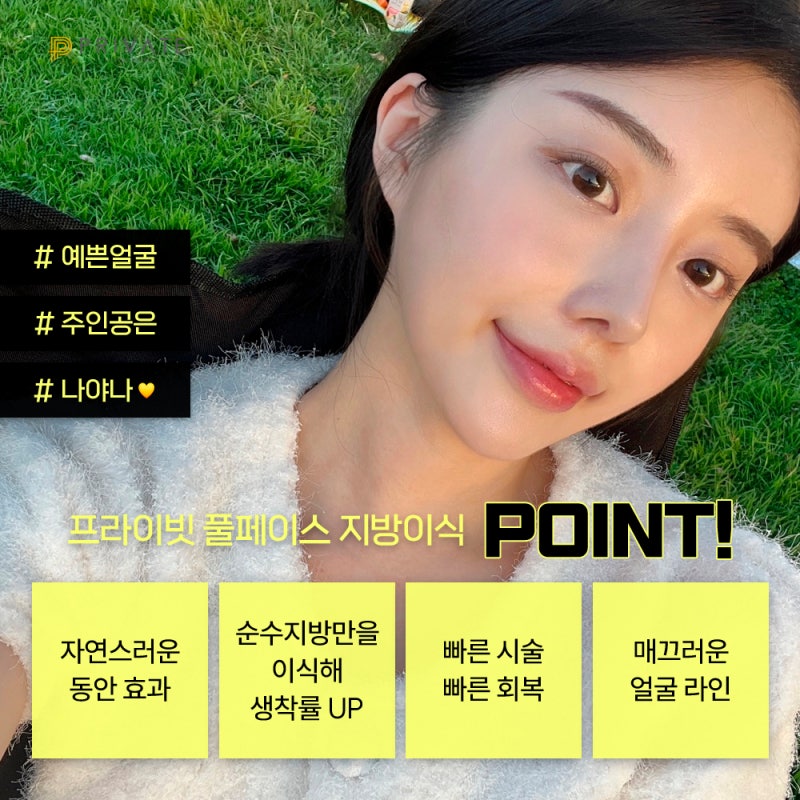 신사역 풀페이스 지방이식 잘하는곳 프라이빗성형외과 사진 5