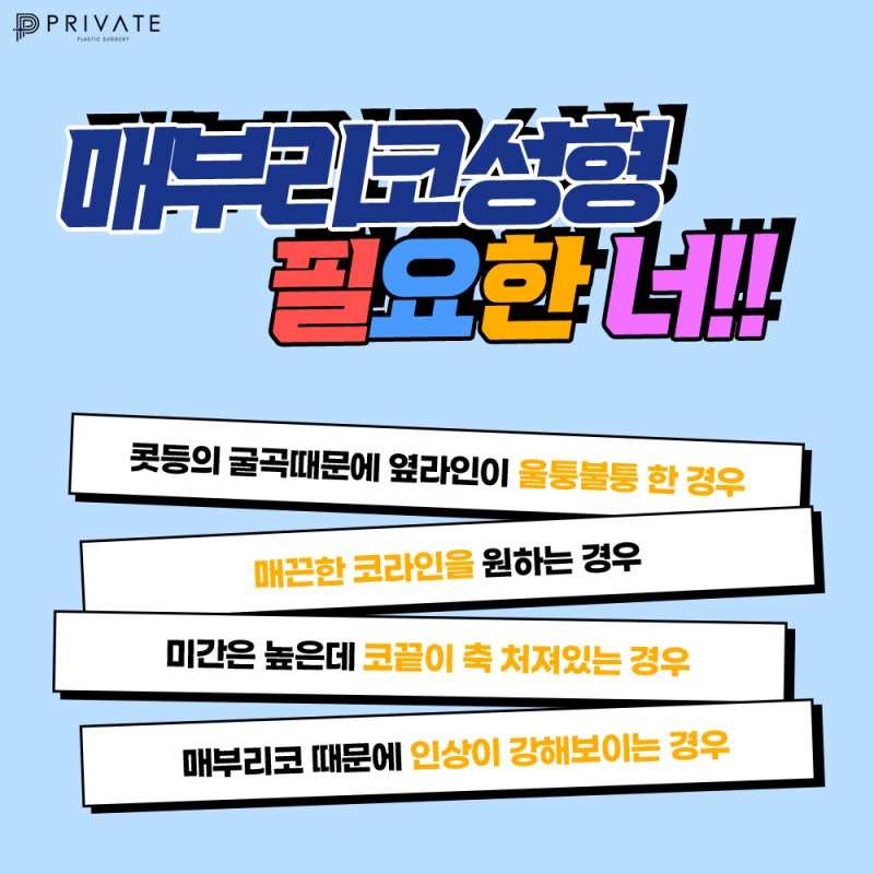 매부리코 깔끔하게 정리잘하는곳 프라이빗성형외과 사진 3