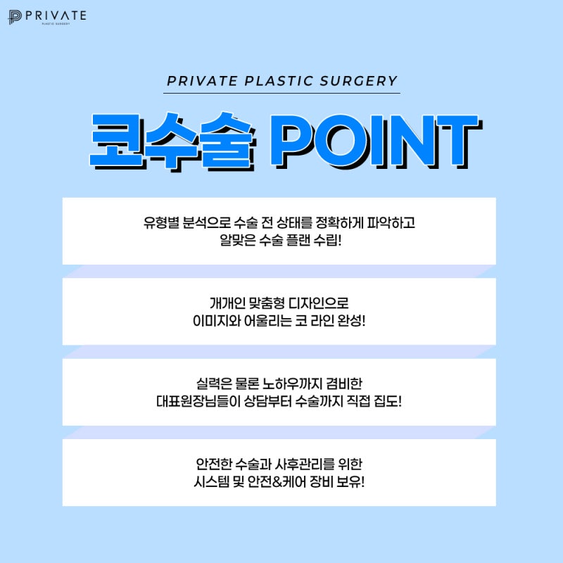 매부리코 깔끔하게 정리잘하는곳 프라이빗성형외과 사진 5