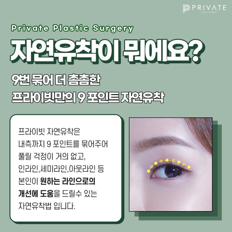 자연유착 고정력 좋은곳 프라이빗성형외과