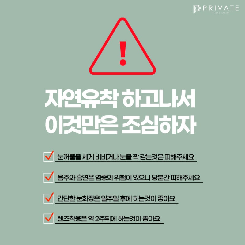 자연유착 고정력 좋은곳 프라이빗성형외과 사진 5