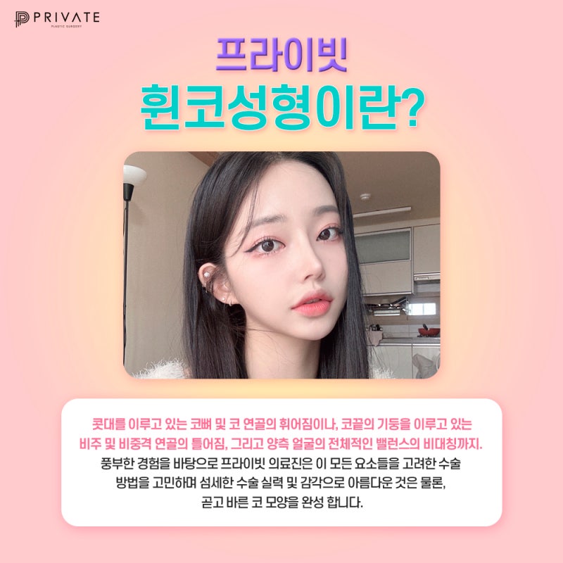 휜코교정잘하는곳 프라이빗성형외과 사진 3
