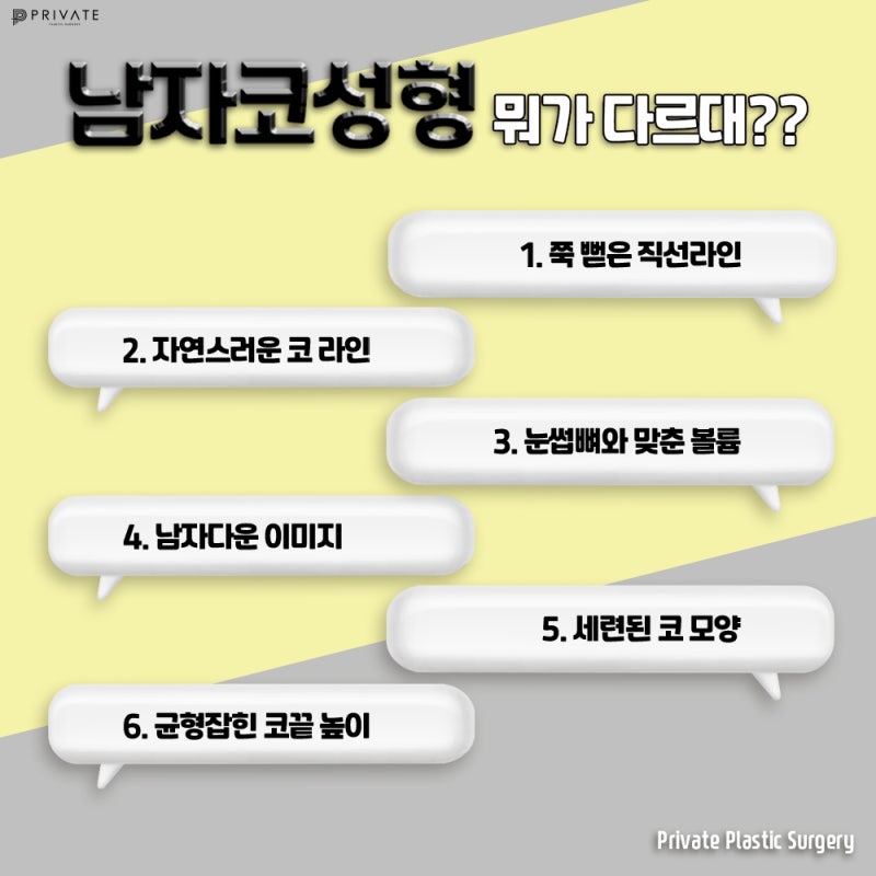 남자코성형잘하는곳 신사 프라이빗성형외과