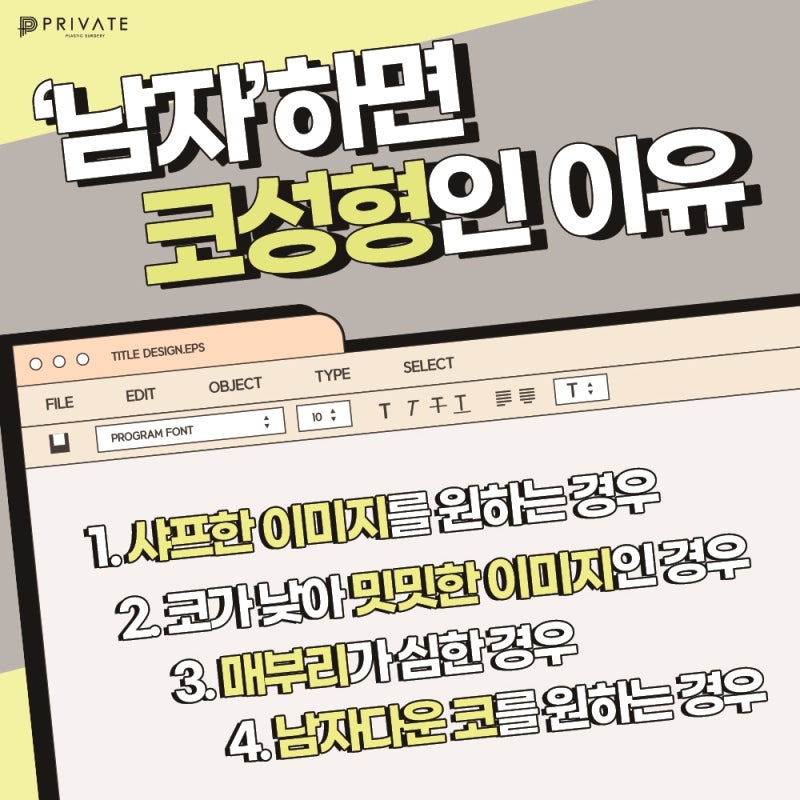 남자코성형잘하는곳 신사 프라이빗성형외과 사진 3