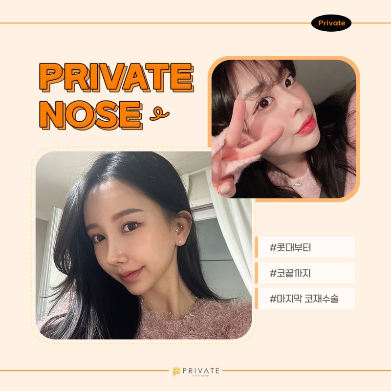 코 재수술 잘하는 병원은 프라이빗성형외과 사진 6