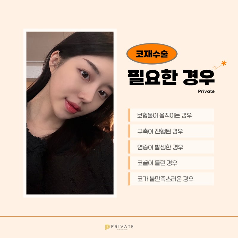 코 재수술 잘하는 병원은 프라이빗성형외과 사진 4