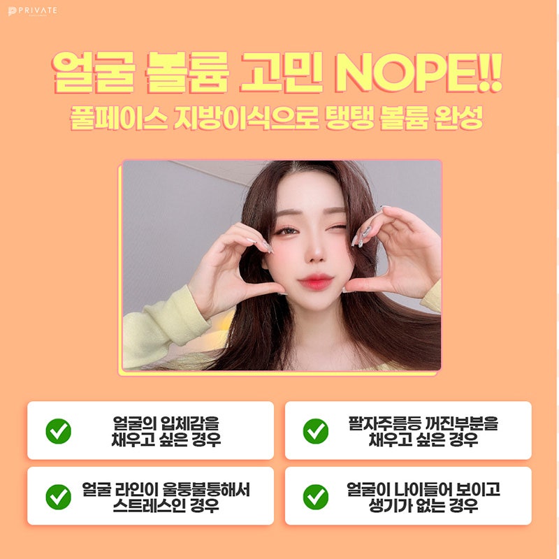 프라이빗성형외과 지방이식 잘하는곳, 동안성형 추천 사진 5
