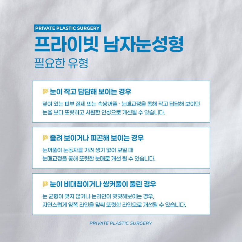 프라이빗성형외과 남자눈수술성형잘하는곳 사진 4