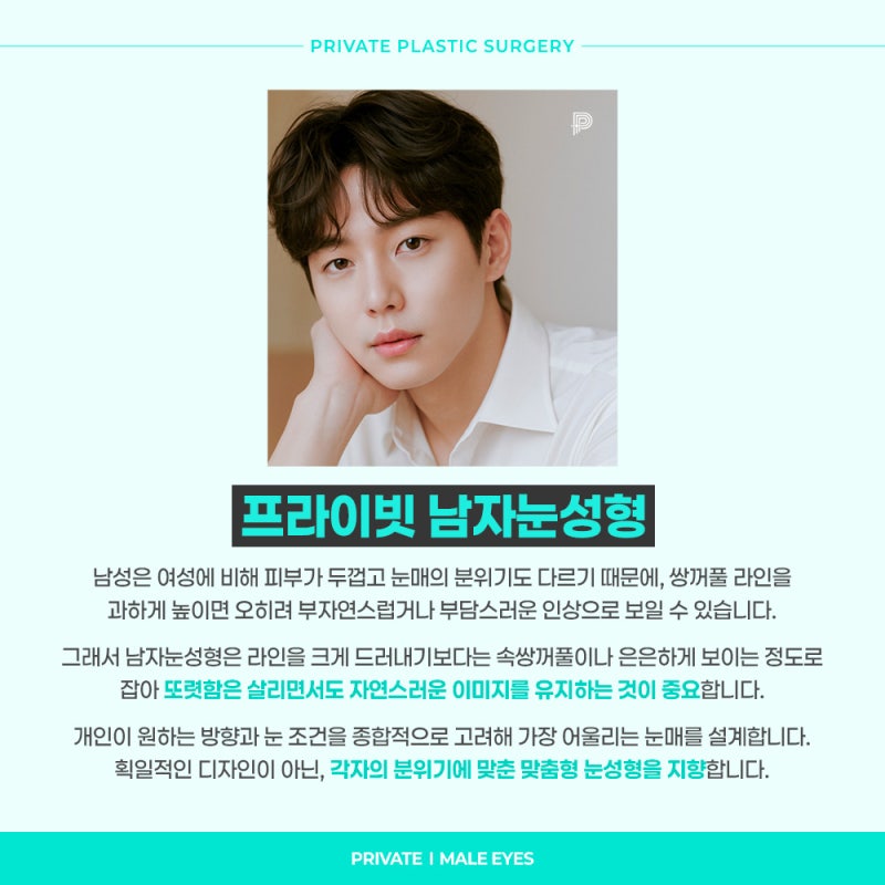 프라이빗성형외과 남자눈수술성형잘하는곳
