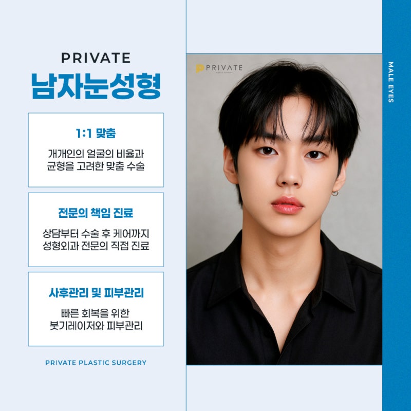 프라이빗성형외과 남자눈수술성형잘하는곳 사진 5