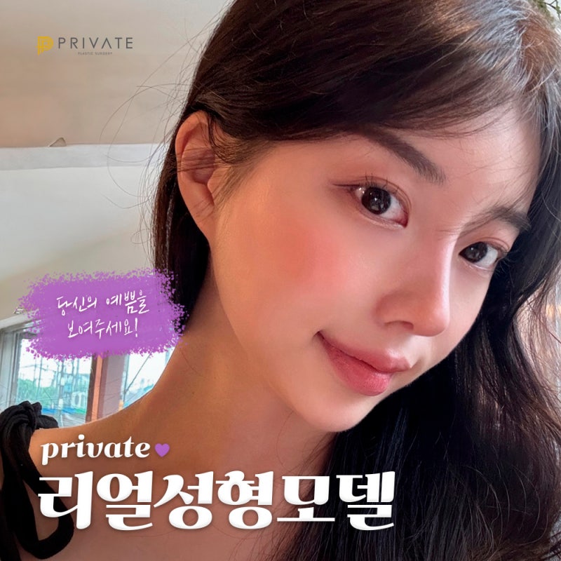 프라이빗성형외과 성형모델 모집중 지금 지원해보세요 사진 6