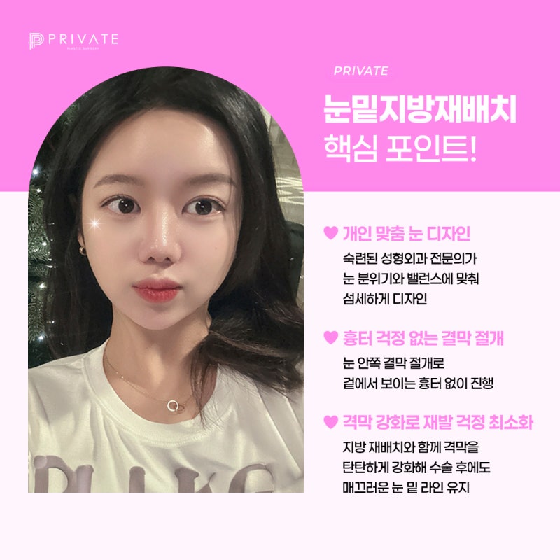 눈밑지방재배치잘하는곳 찾는다면 신사 프라이빗성형외과 사진 5