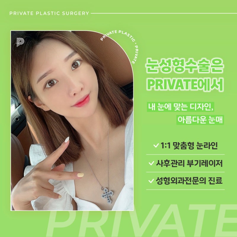 신사 프라이빗성형외과 눈성형수술 유명한곳 사진 5