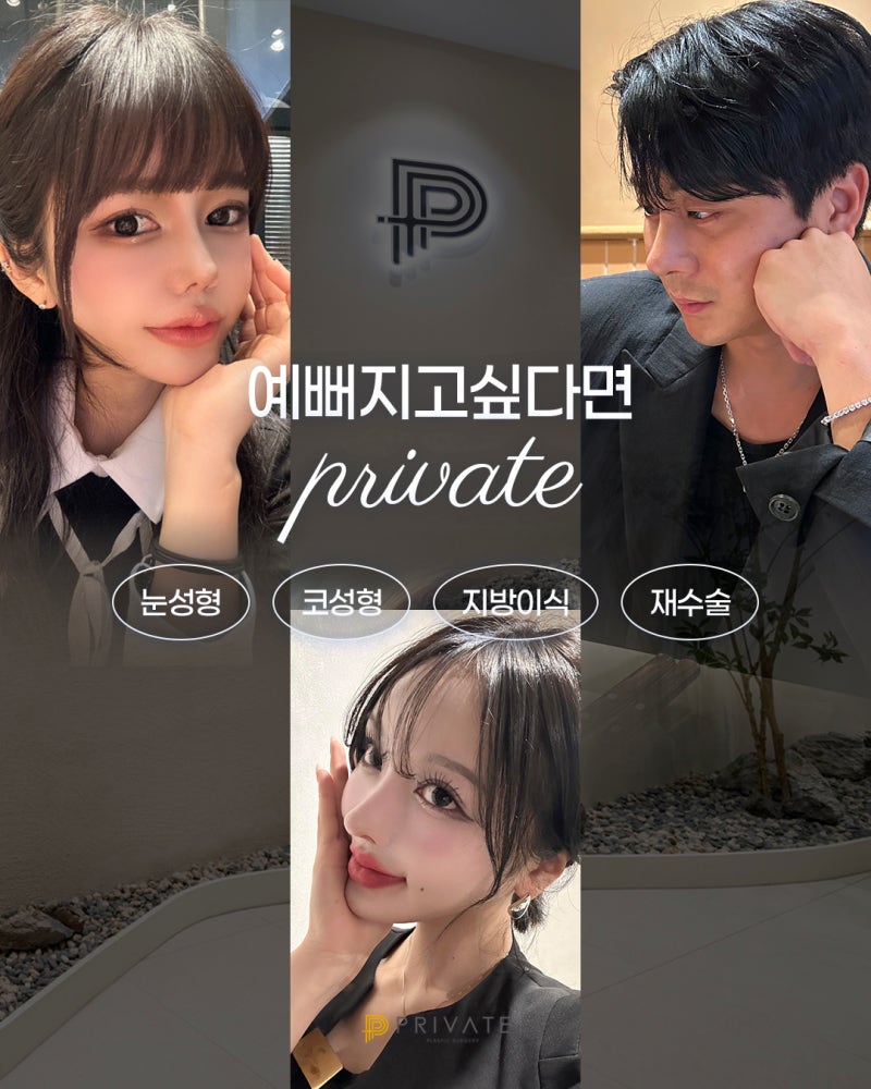 성형모델모집은 프라이빗성형외과 사진 6