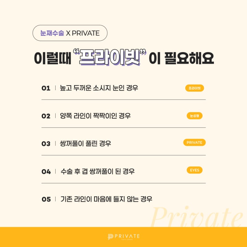 눈재수술성형은 신중하게, 프라이빗성형외과 사진 5