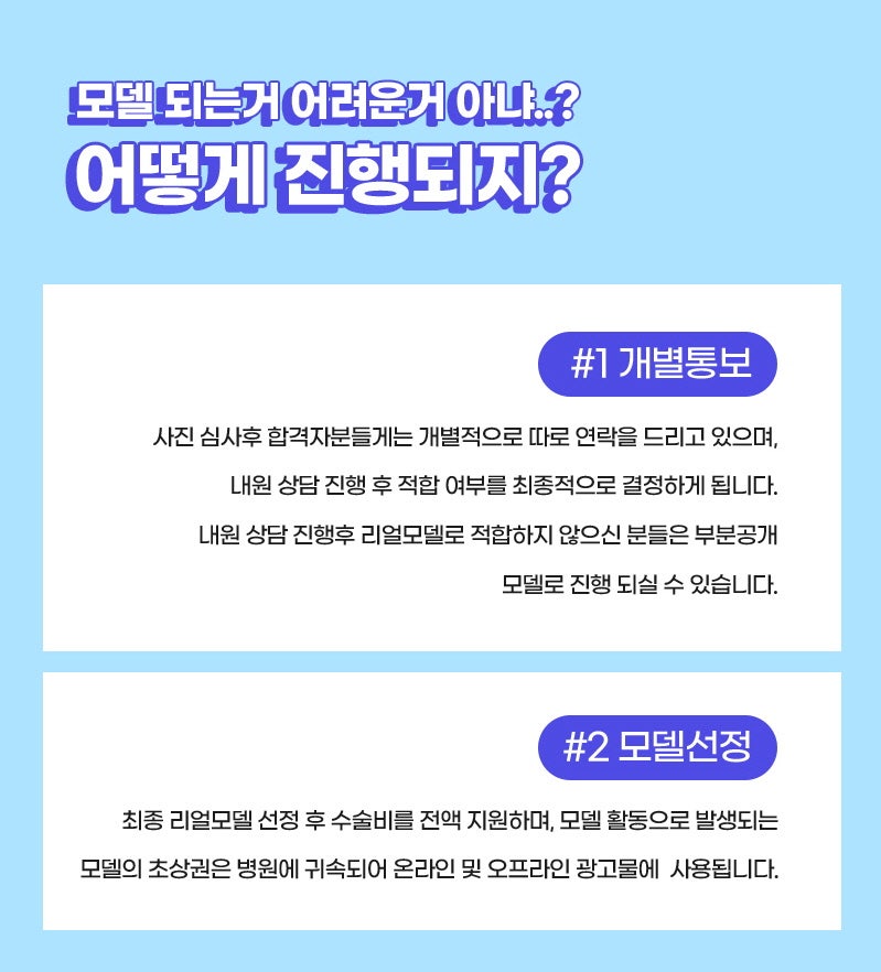리얼모델성형모델 상시모집중 프라이빗성형외과 사진 4