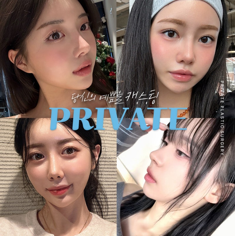 리얼모델성형모델 상시모집중 프라이빗성형외과 사진 6