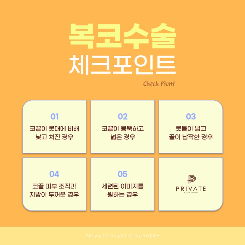 복코성형수술후기좋은 프라이빗성형외과