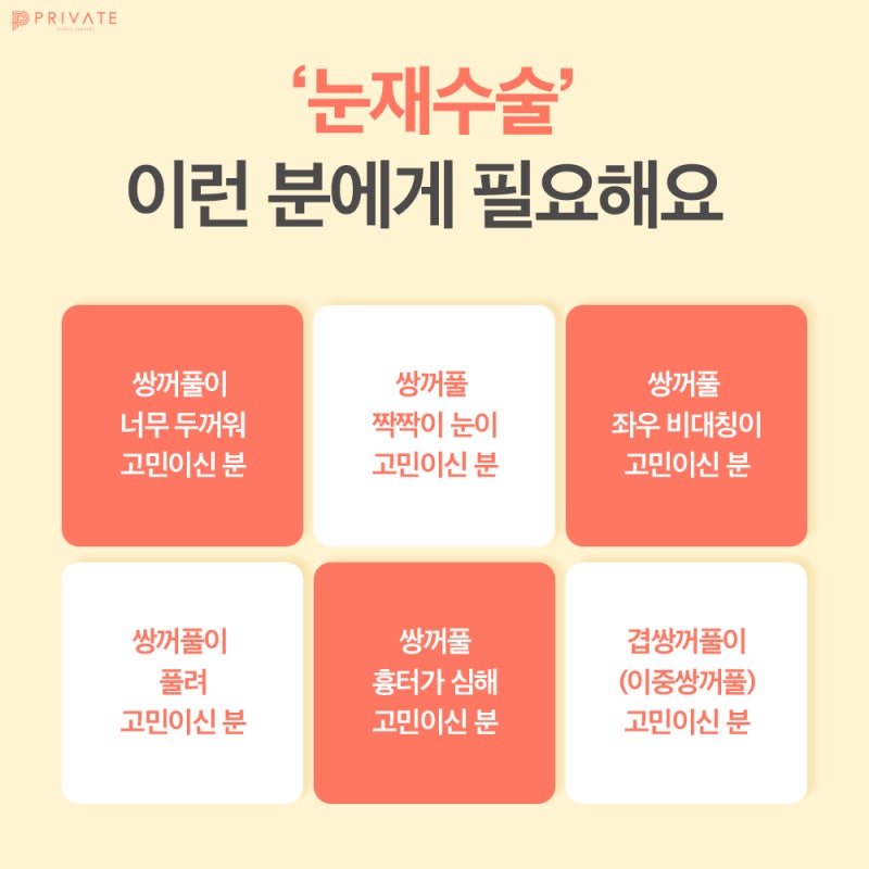 눈재수술성형 후기좋은곳 프라이빗성형외과 사진 5
