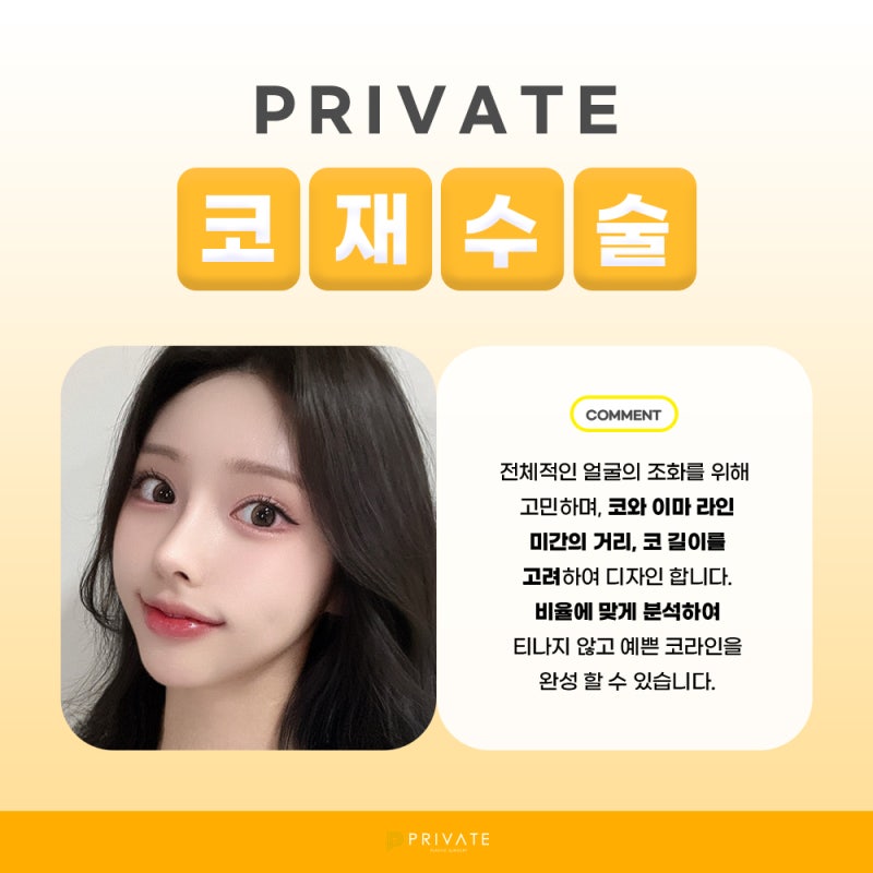 코재수술후기좋은곳 프라이빗성형외과 사진 3