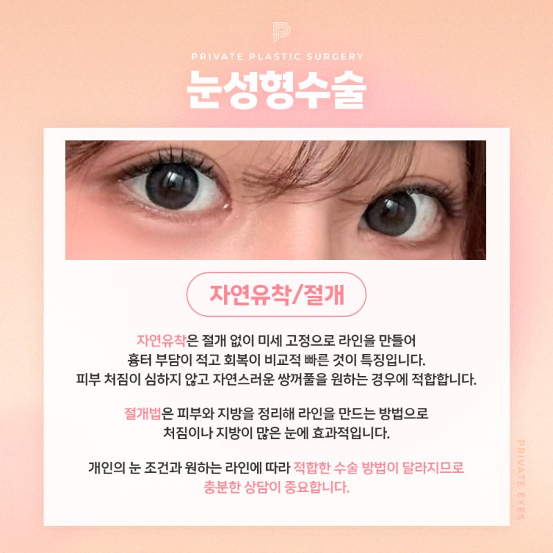 눈성형수술후기좋은곳 프라이빗성형외과