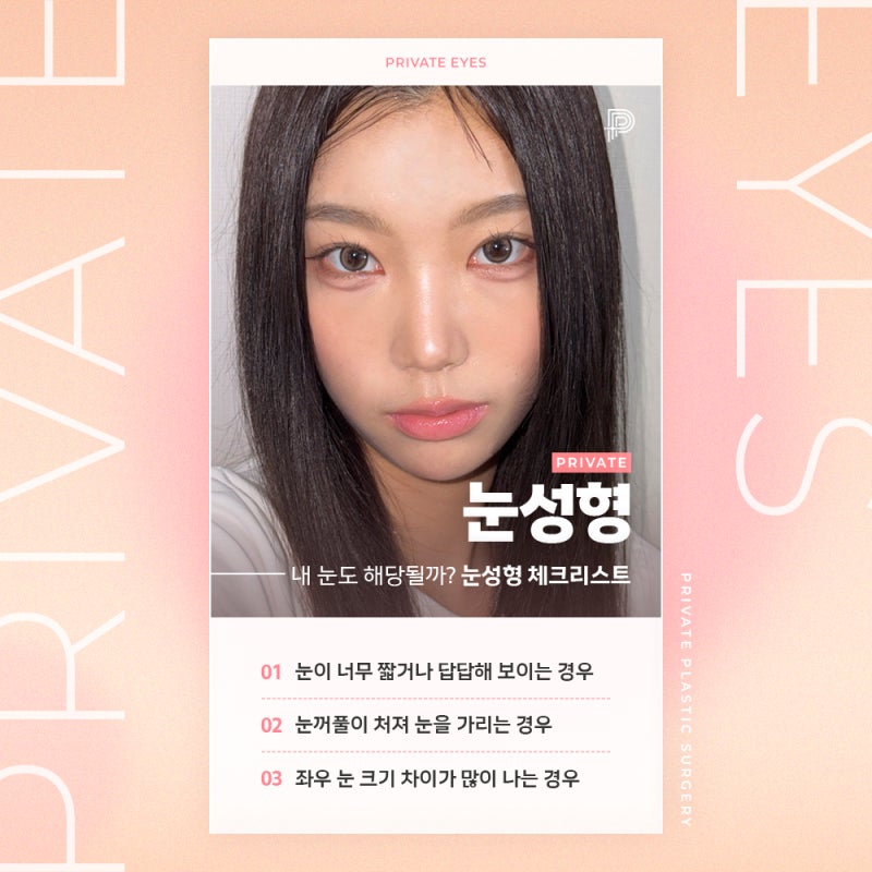 눈성형수술후기좋은곳 프라이빗성형외과 사진 3