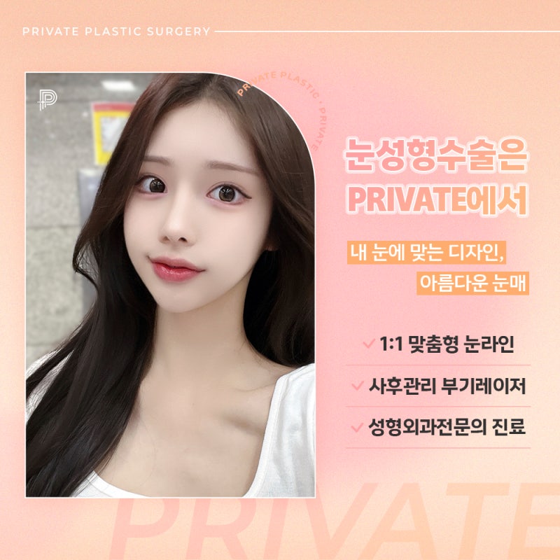 눈성형수술후기좋은곳 프라이빗성형외과 사진 5